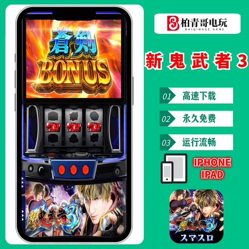 新鬼武者3777无限SLOT单机游戏