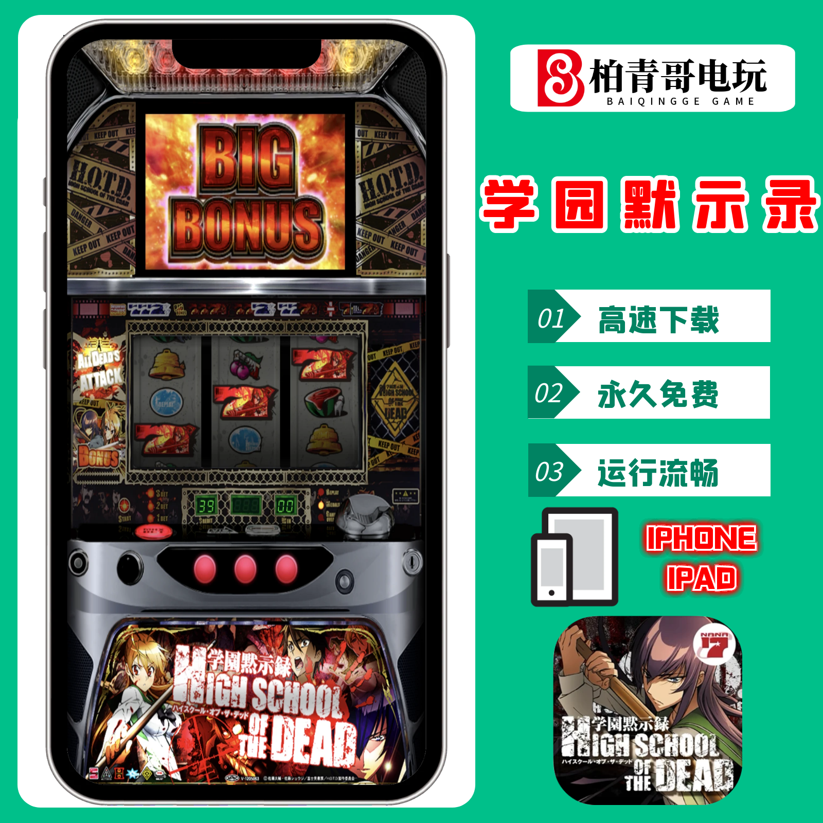 学院启示录三七机手游柏青哥柏青嫂777CR手机版完整版街机游戏