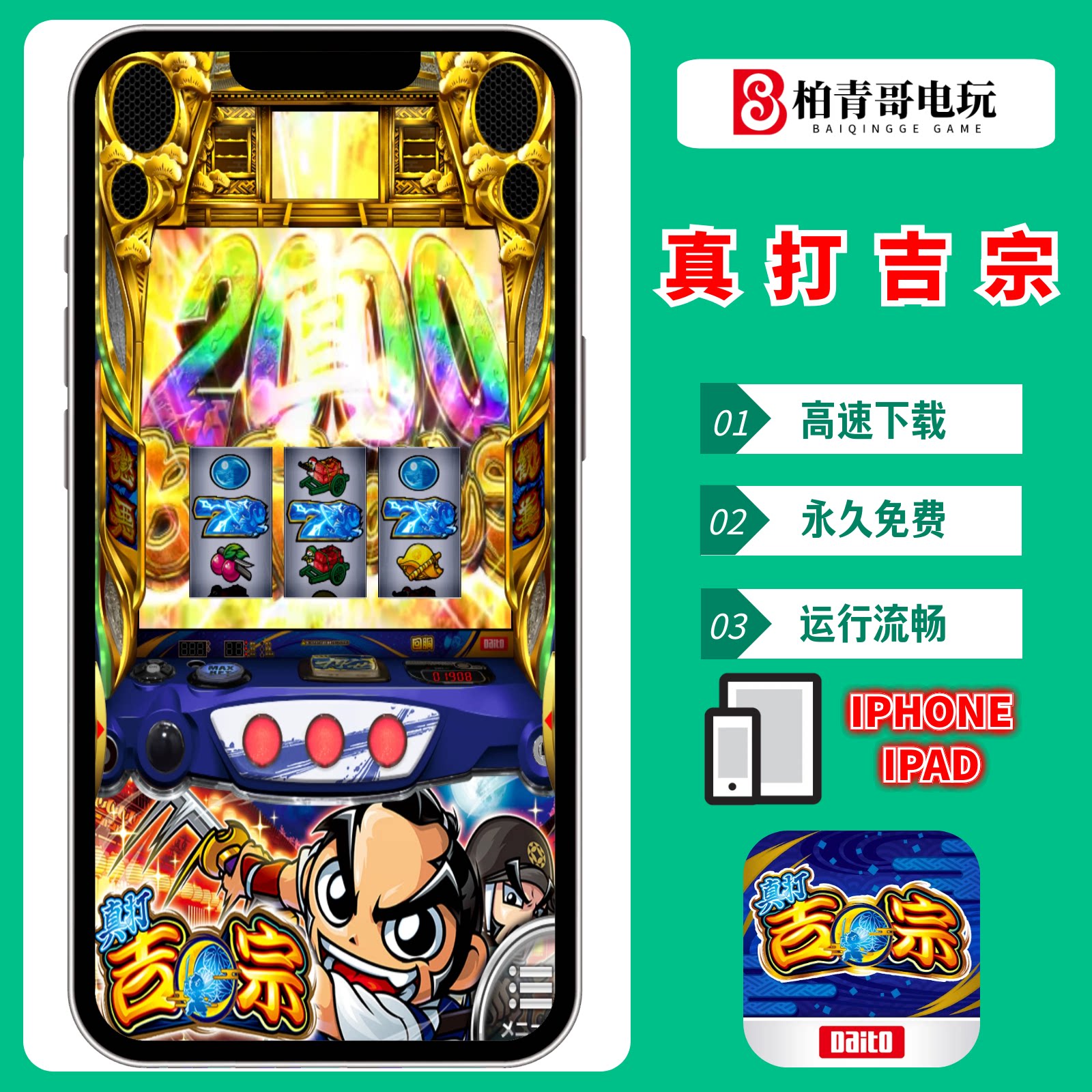 真打吉宗777无限分SLOT手机版三七机柏青哥CR单机游戏永久