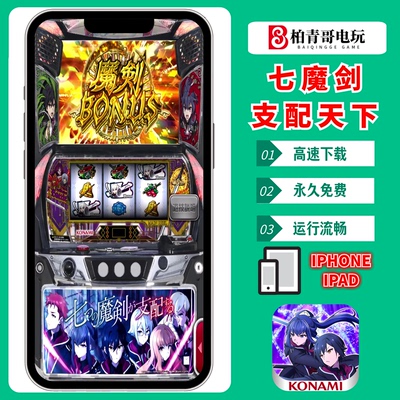 七魔剑支配天下777无限分单机