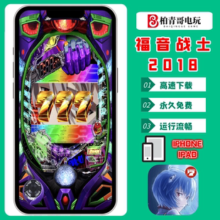 EVA福音战士2018CR钢珠机三七机柏青哥777手机版 单机游戏 经典