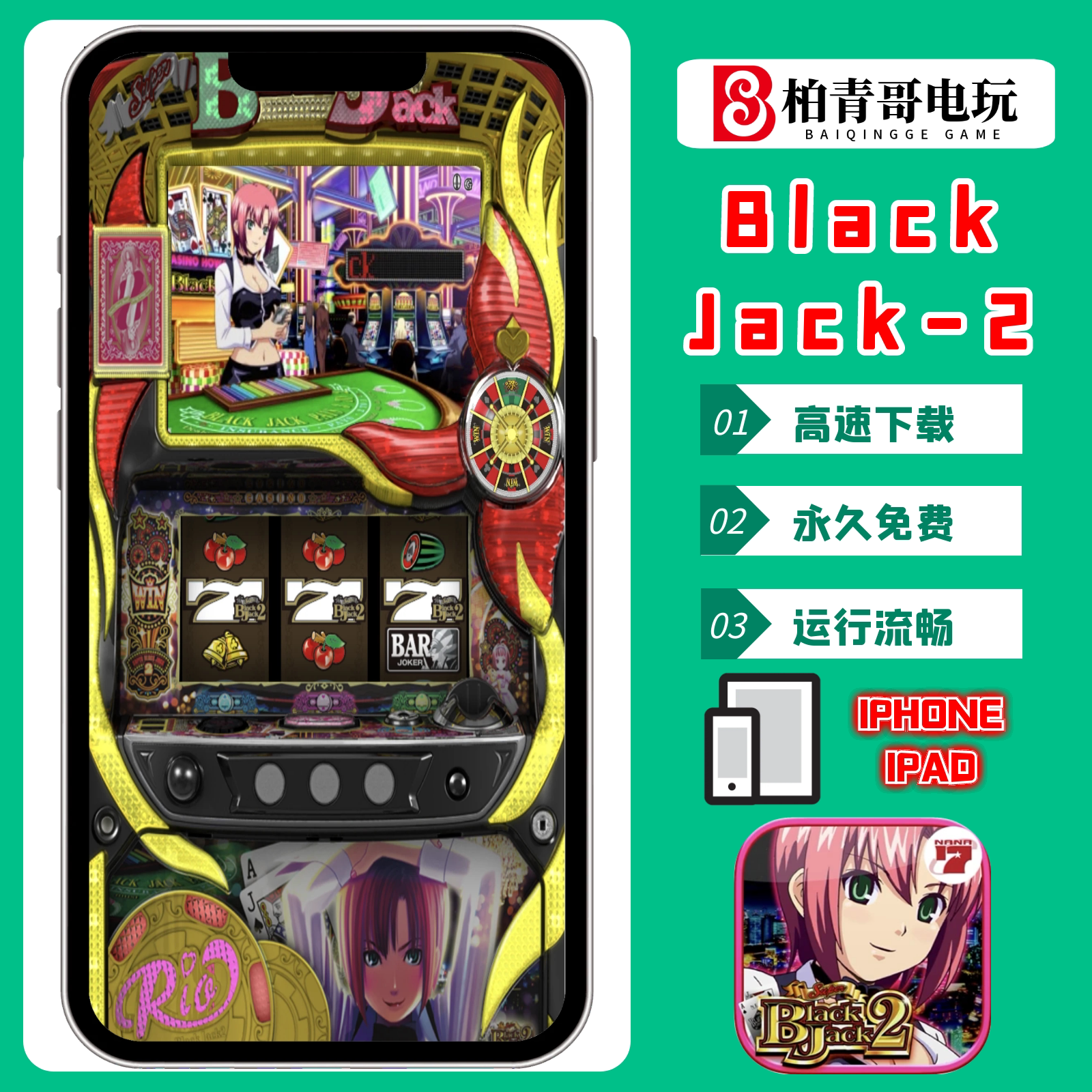 black jack2三七柏青哥柏青嫂777手机版经典街机怀旧单机游戏
