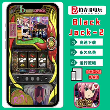 Black Jack2三七柏青哥柏青嫂777手机版经典街机怀旧单机游戏