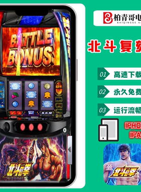 北斗之拳777复刻重制版SLOT手机版三七机柏青哥CR单机游戏