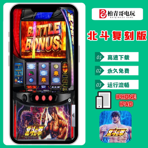 北斗之拳复刻版三七机777单机版