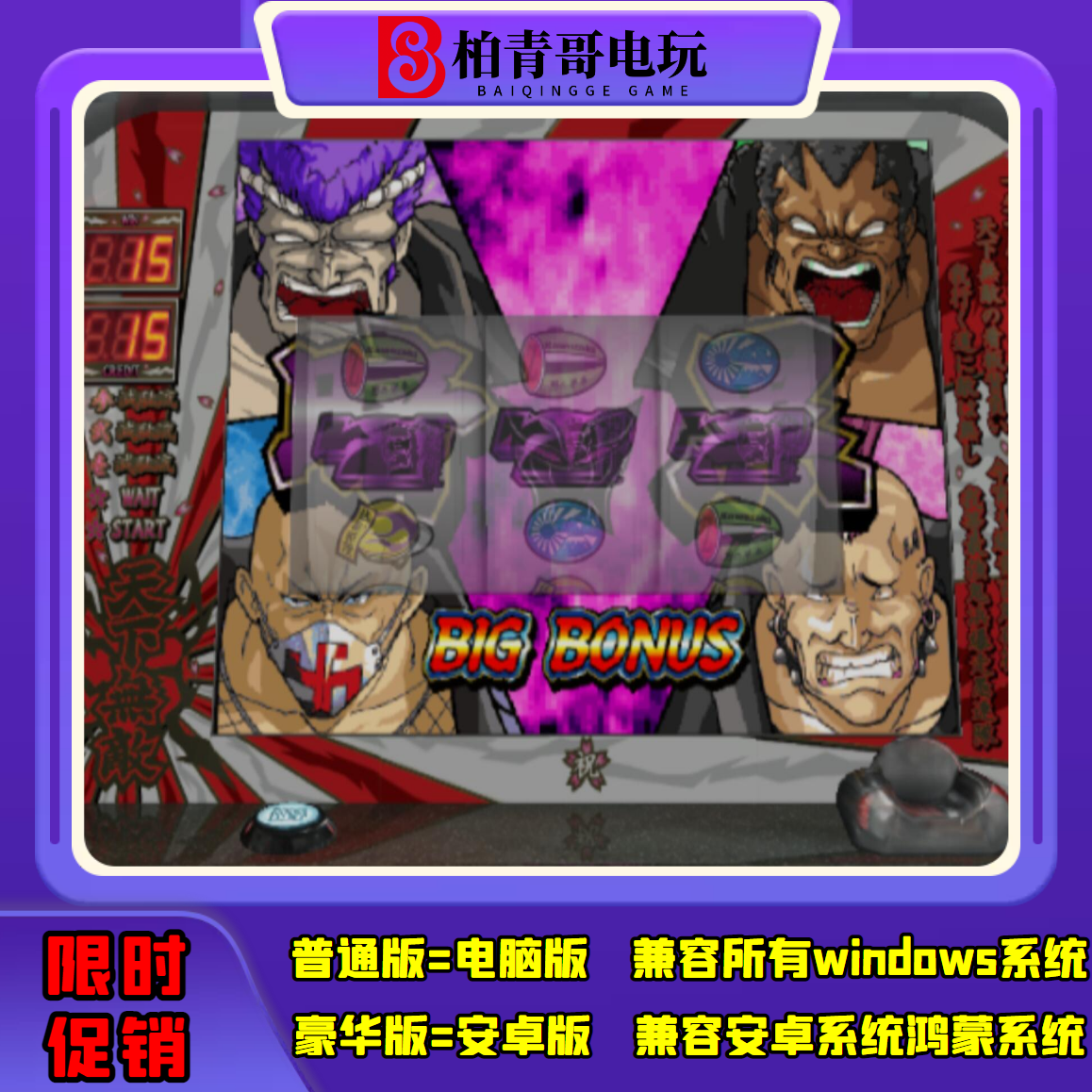 暴走天使三七机777柏青哥柏青嫂安卓版电脑版经典街机游戏