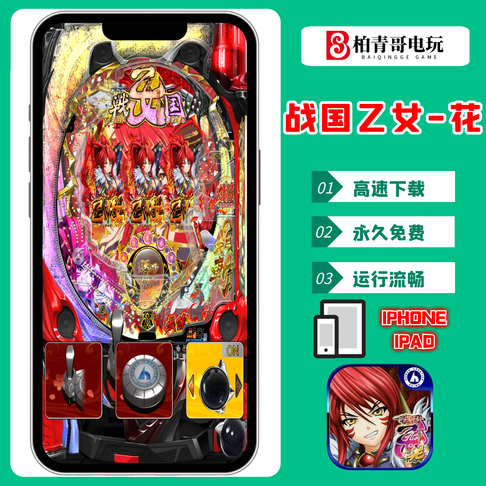 完整版钢珠CR战国乙女单机游戏