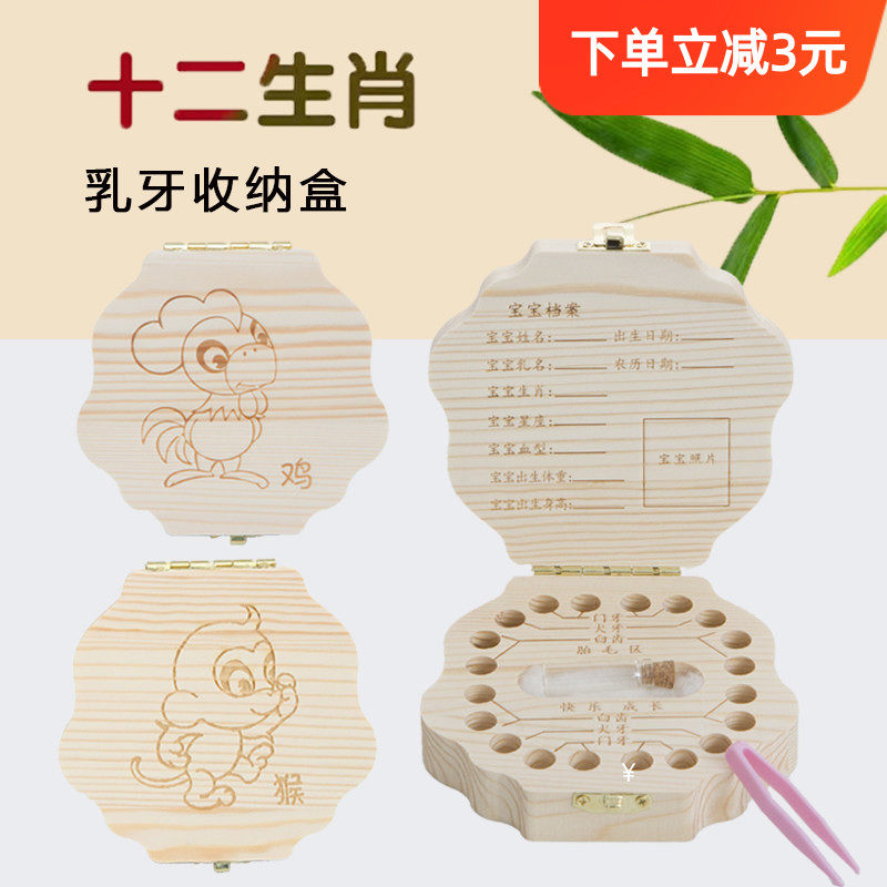 十二生肖乳牙纪念盒男女孩儿童宝宝装牙齿的胎毛发创意收藏纳盒