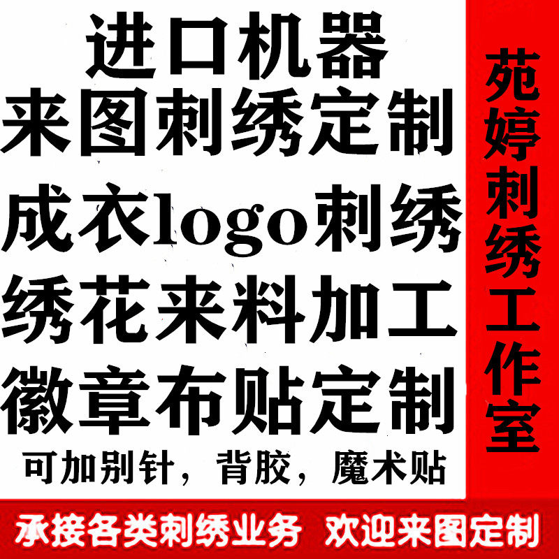 电脑绣花胸章臂章徽章布贴定制公布贴/刺绣徽章