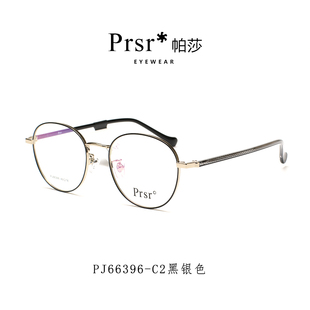 新款 帕莎眼镜框圆形全框男女防蓝光近视光学眼镜架PJ66396网红款