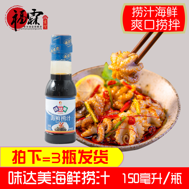 味达美海鲜捞汁捞汁小海鲜不辣
