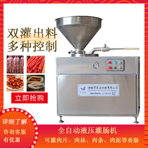 液压灌肠机全自动腊肠灌肠设备 大型商用香肠灌肠机多功能灌肠机