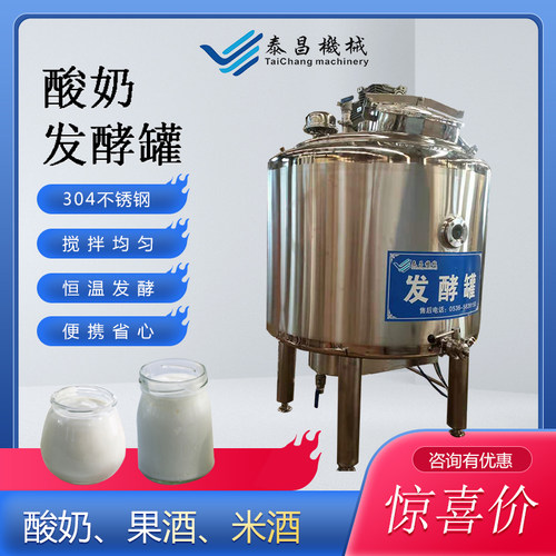 乳酸菌发酵罐白酒果酒乳化设备
