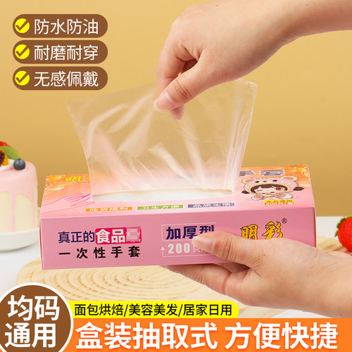 餐饮食品级透明加厚一次性手套