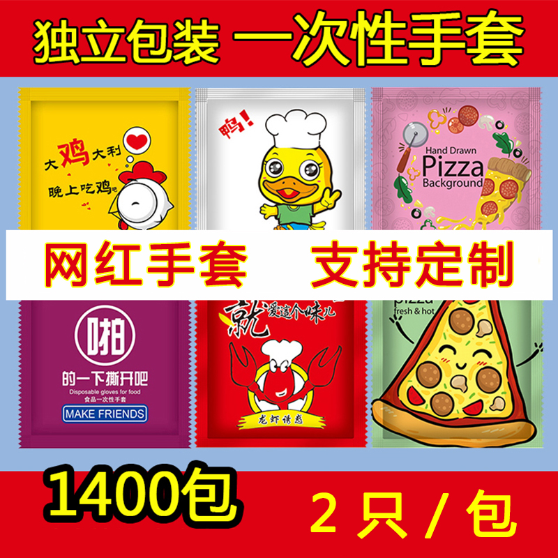 一次性手套独立包装餐饮食品薄膜塑料龙虾披萨外卖加厚PE定制logo 餐饮具 一次性手套 原图主图