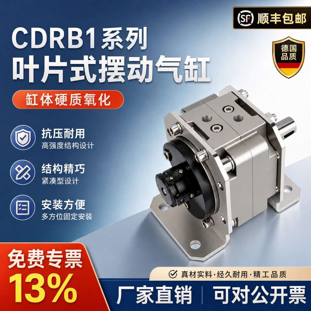 叶片式旋转气缸CRB1BW/CDRB1BW50