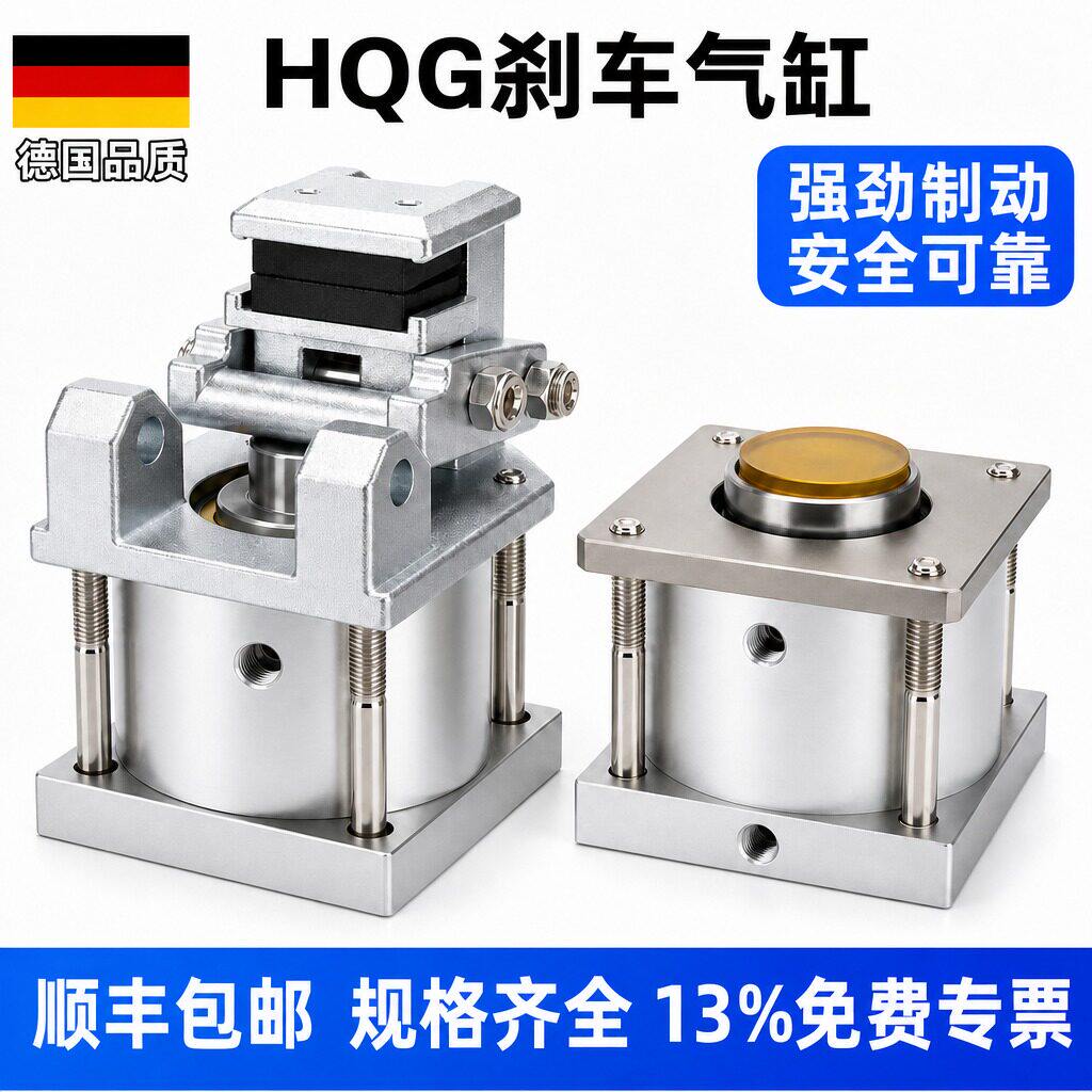 机械手阻力刹车气缸HQG-01断气