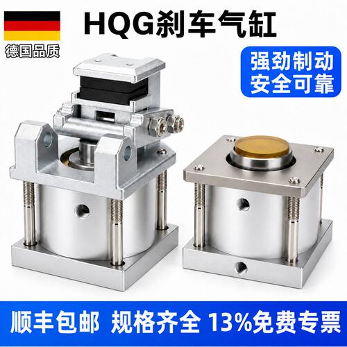 机械手阻力刹车气缸HQG-01断气