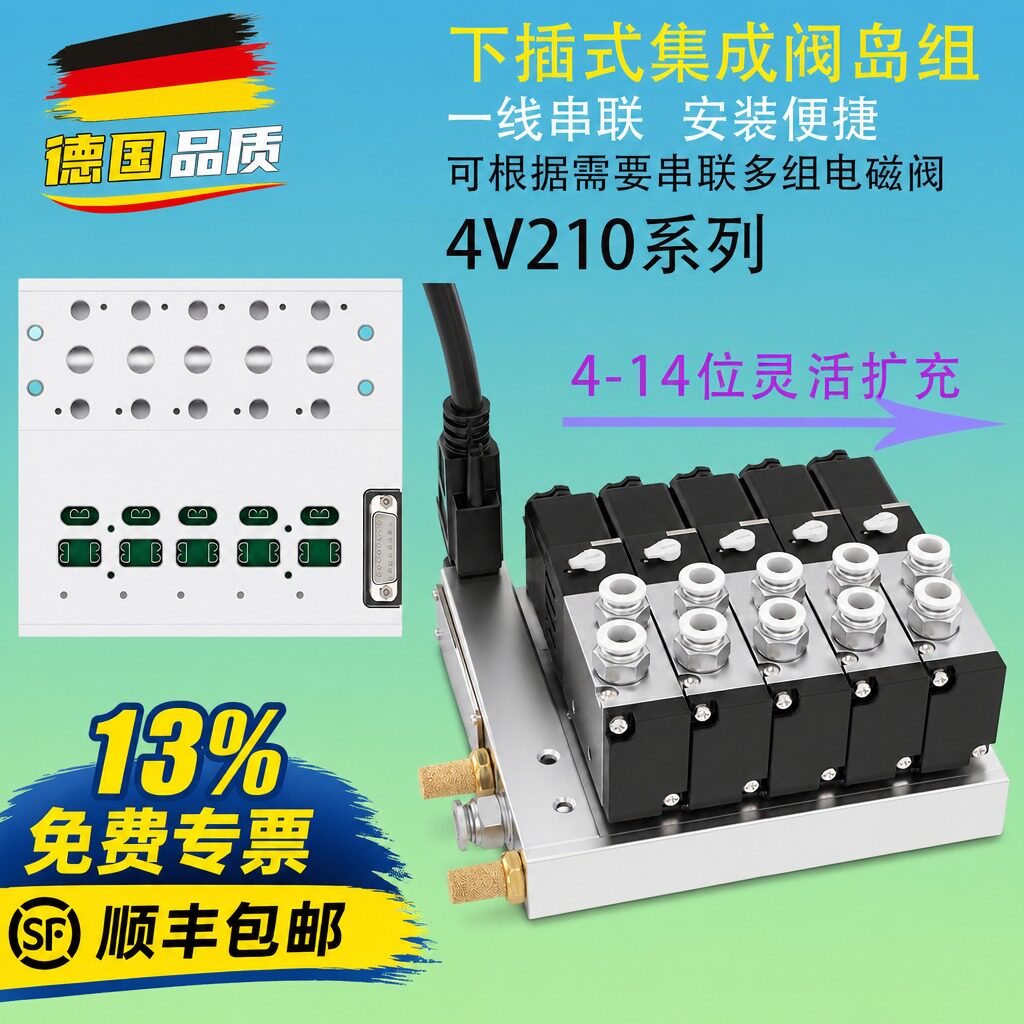 电磁阀3F下插式集成阀岛4v210-08