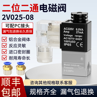 气动二位二通电磁阀2V025 08空压机专用控制气阀AC220V24V常闭12V