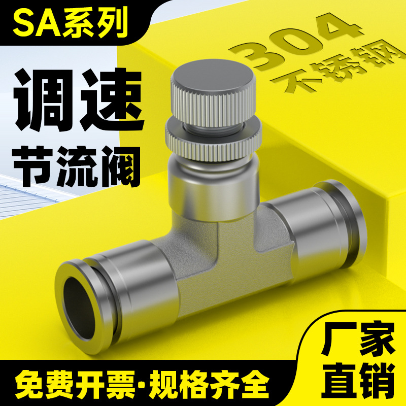LSA气动不锈钢节流调速阀快接PA4