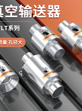 气动上料机吸料空气放大器气力真空输送器ZH10/20/30/40X185LT32A
