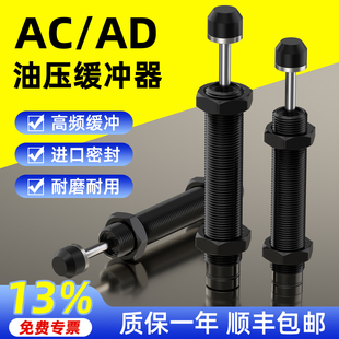液压油压缓冲器AC0806/1008/1210/1412-2气缸减震AD可调阻尼器