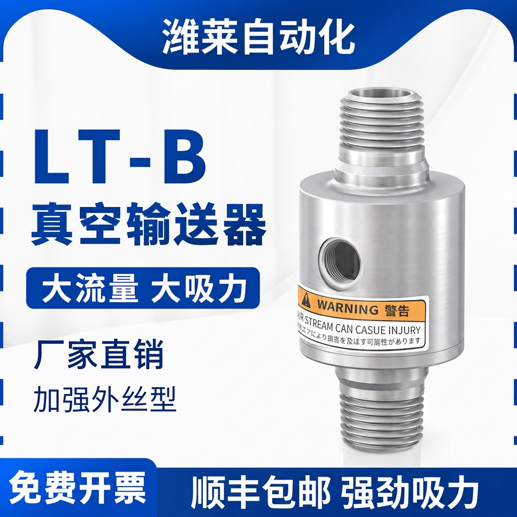 LT-16B双头外牙大吸力真空输送器气动送料器2/3分/4分空气放大器