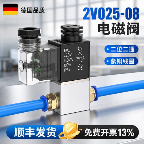 一进一出2V025-08控制电磁阀220v