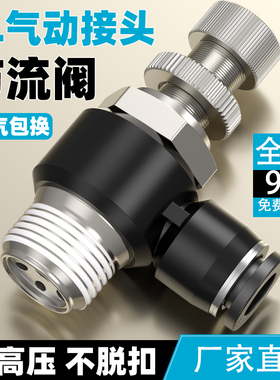 黑色气管接头调速气动单向管道气缸节流阀SA/SL4-M5/6-01/8-02/03