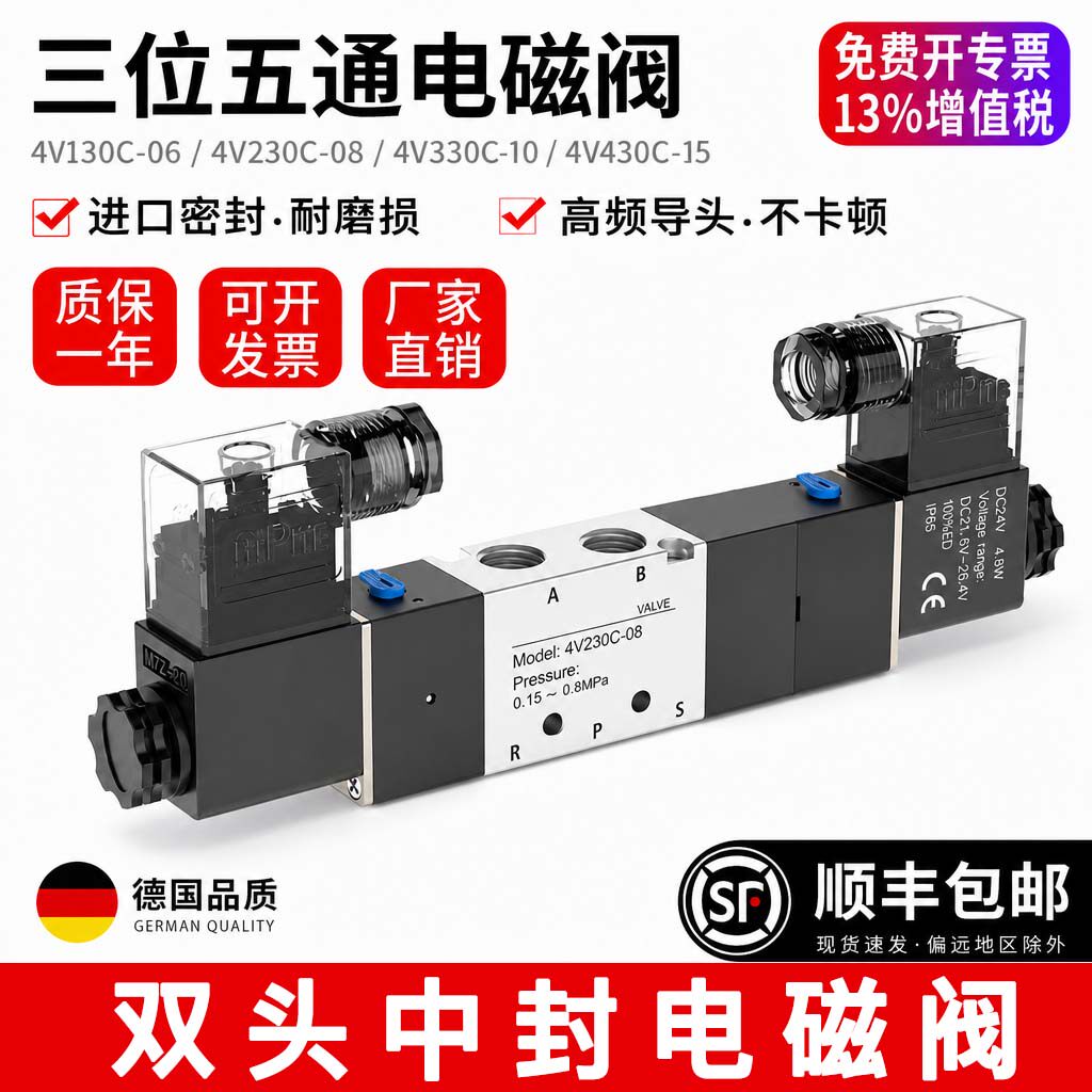 三位五通4V230C-08中封式电磁阀