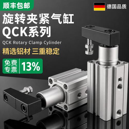 90度旋转下压QCK回转气缸夹具