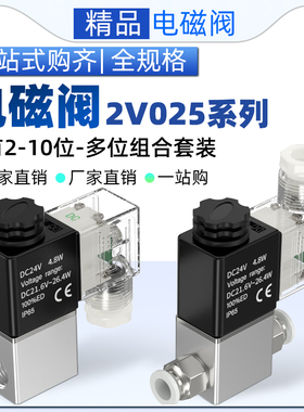 2V025-08一进一出换向电磁阀DC24v气缸电子开关常闭控制阀AC220V