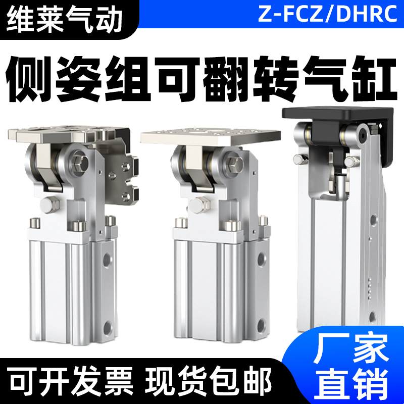 FCZ32/DHRC侧姿组90度翻转气缸