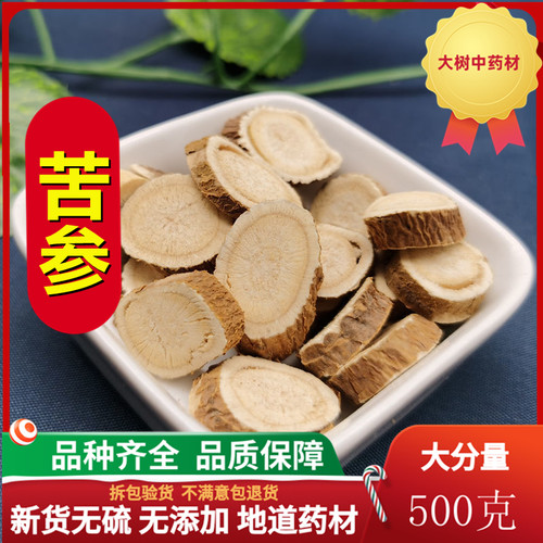 苦参片500g包邮正品中药材店铺中草药可磨苦参粉 苦参茶 非同仁堂