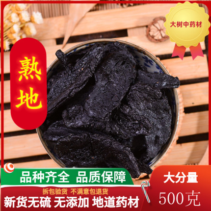 熟地九蒸九晒熟地黄500g生地搭配川芎白芍当归四物汤原料