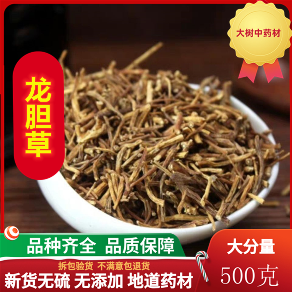 中药材 龙胆草500克包邮 别名:龙胆 苦胆草 胆草500克包邮