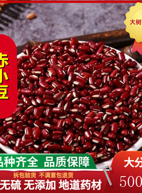 赤小豆中药材两斤包邮