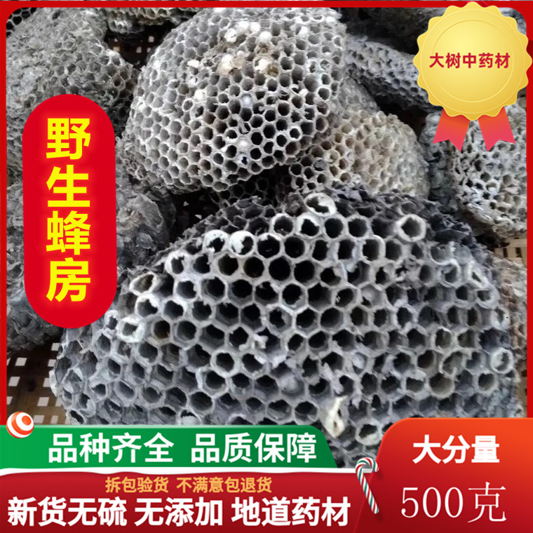 野生蜂房 山蜂房 马蜂窝 蜂巢 蜂窝 大黄蜂窝500g可打粉