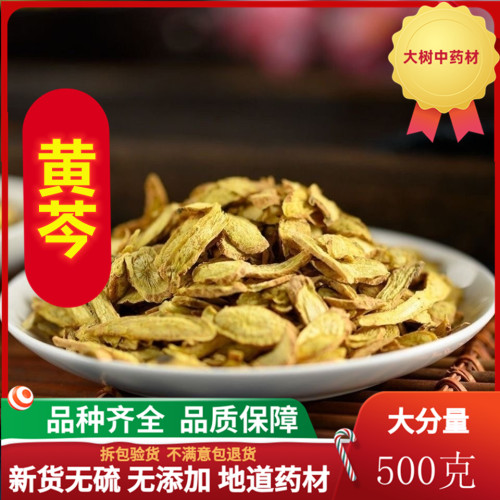 中药材批发零售袋装500克