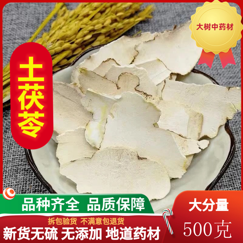 天然无硫中草药土茯苓片