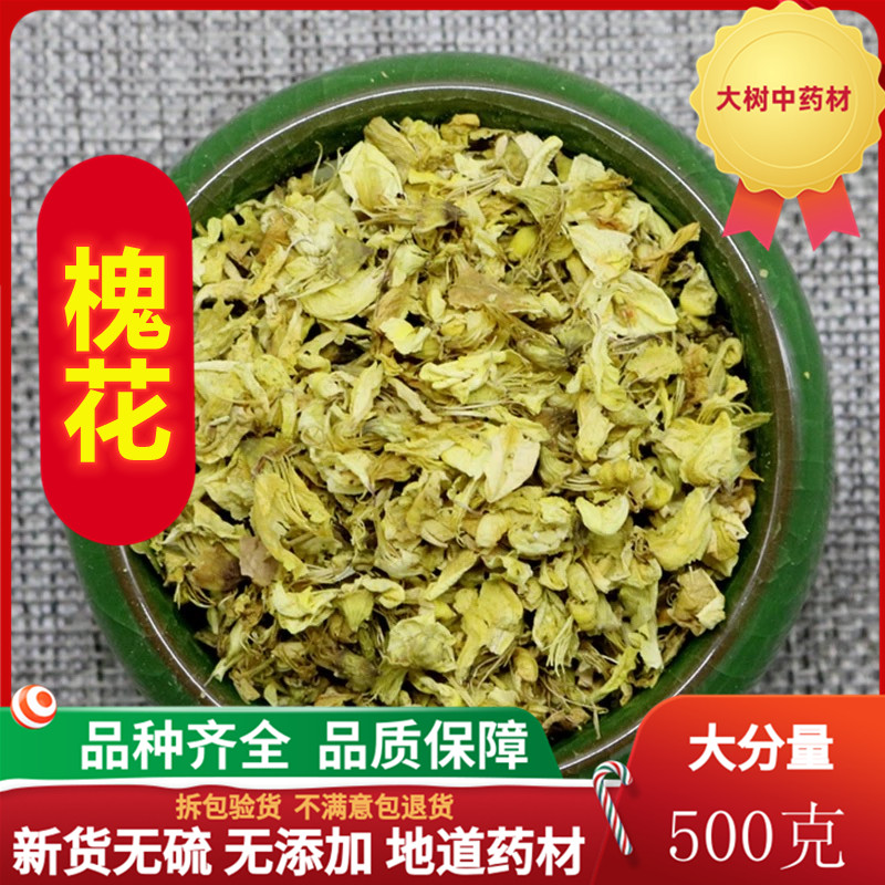 槐米茶新鲜中药材包邮
