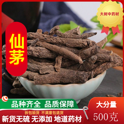 仙茅中药材店铺正品500克包邮 新鲜干货无硫仙茅根仙茅茶独茅根