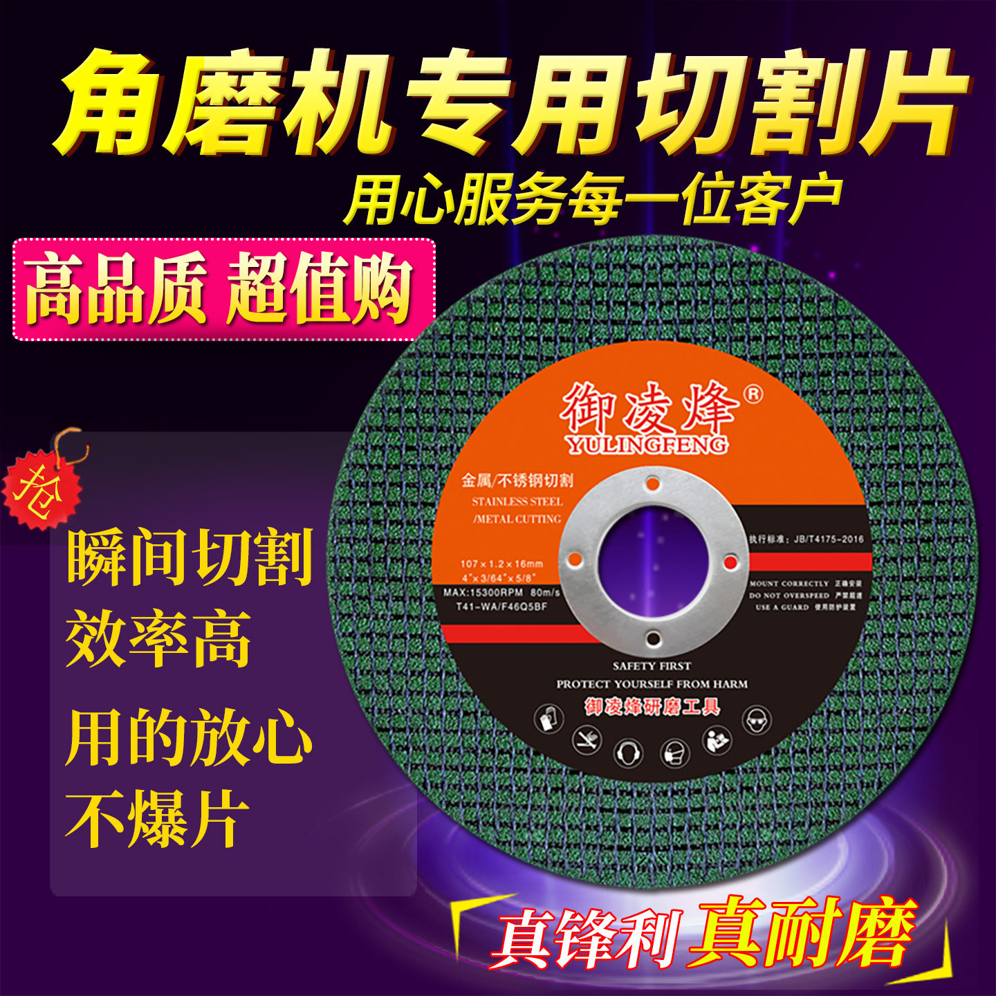 切割片角磨机高速锯片磨光打磨超薄沙金属不锈钢专用树脂手砂轮片