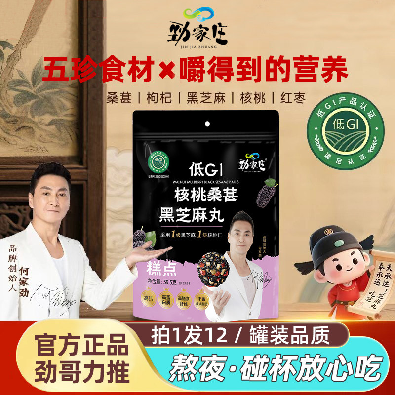 【罐装同款】劲家庄桑葚黑芝麻丸图片