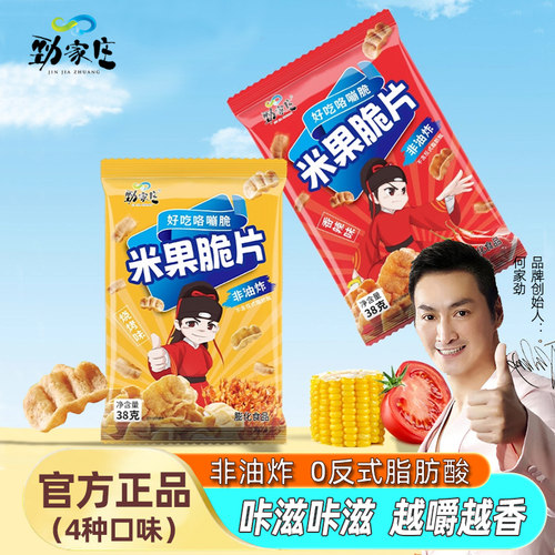 劲家庄米果脆片香辣/烧烤/番茄/海苔味锅巴脆非油炸休闲办公零食