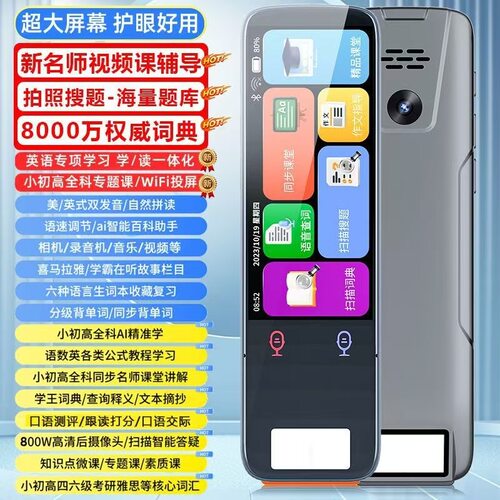 智能双系统词典笔点读笔翻译笔通用万能全功能单词扫描笔学习神器