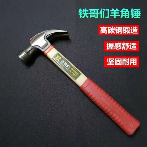 铁哥们羊角锤小锤子铁锤榔头起钉拨钉锤木柄敲击锤家用木工装修