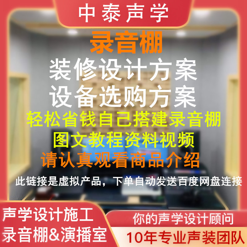 新款录音棚声学装修设计设备套装设计素材/源文件