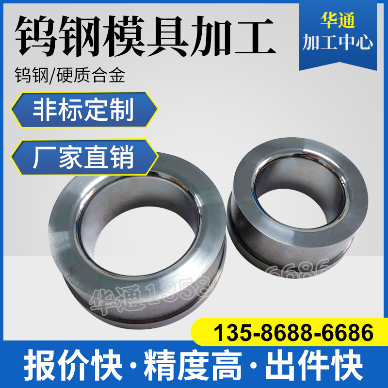钨钢模具冷墩缩管钨钢材料 钨钢拉伸模硬质合金带孔圆棒钨钢包邮